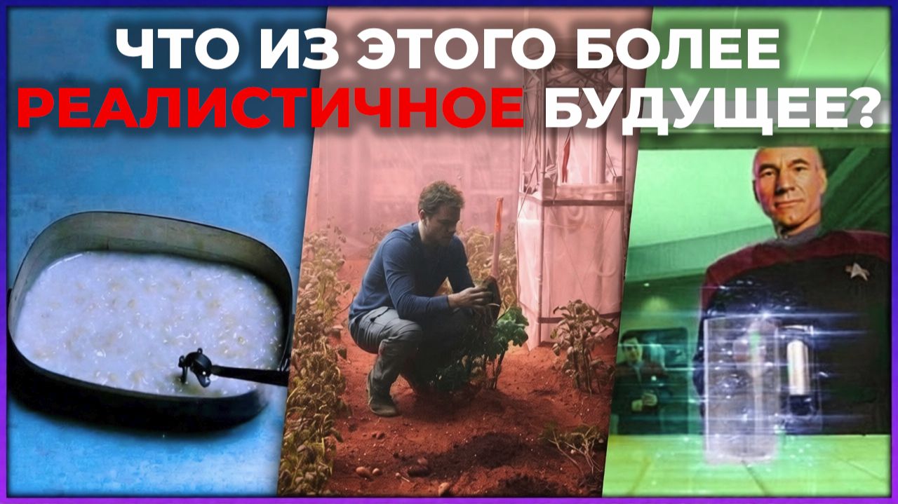 Что мы будем есть в космосе? смотреть онлайн