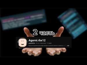 АГОРНИ - СН@С ТГК, СК@МЫ, ЛИЦЕМЕР (2 ЧАСТЬ РАЗОБЛАЧЕНИЯ)