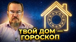 Наш дом — это не просто стены и крыша