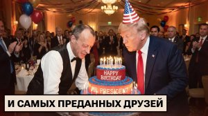 Трампу — 80 / Операция «Пушкин» / Позор Германии на ЧМ по футболу
