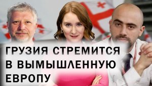 Грузинская оппозиция в тупике. Отношения Тбилиси и Пекина. Фантазии Грузии о Европе