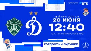 «Динамо» 2014 г.р. - «ФШМ»