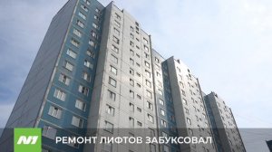 В Нижневартовске провалилась кампания по замене лифтов. Почему?