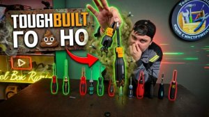 ХУДШАЯ отвертка года? Краш-тест Toughbuilt против Wera, Wiha, Gedore, Felo, Gross, Stanley и Xiaomi