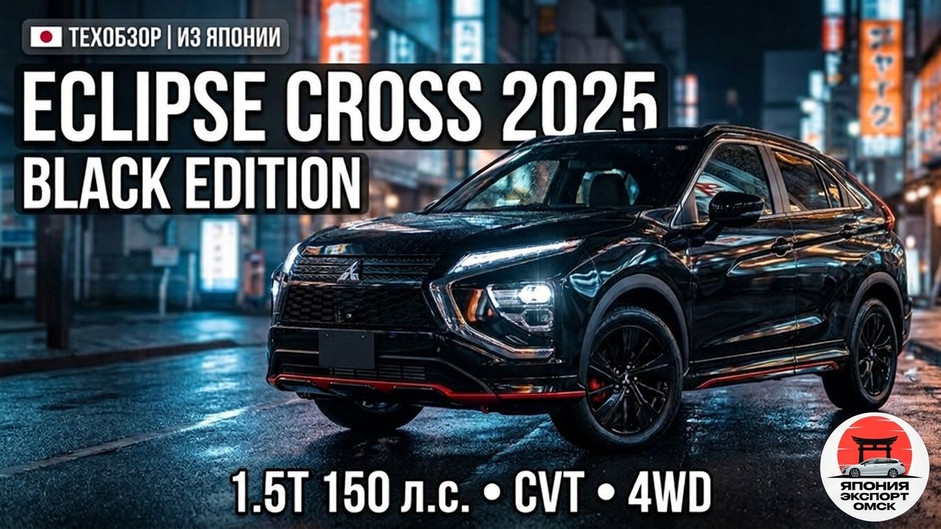 Mitsubishi Eclipse Cross 2025: надежен ли CVT с 1.5T? Подробный техобзор. смотреть онлайн