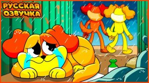ДОГДЕЯ БРОСИЛИ В ДЕТСТВЕ - GameToons Анимация  DOGDAY ABANDONED AT BIRTH на русском
