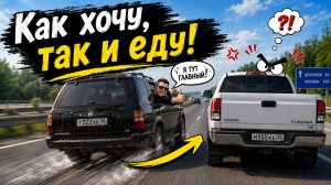 Как хочу так и еду, думало быдло...