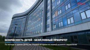 КРТВ. Безопасность детей - безусловный приоритет