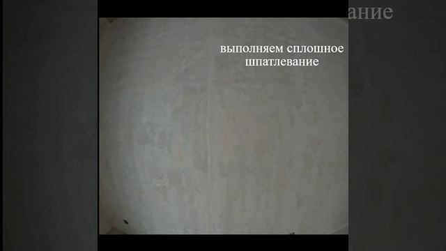 шов разнородных материалов при шпатлевке стен