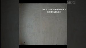 шов при шпатлевке стен