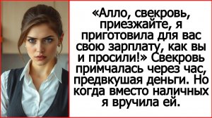 Истории из жизни. Свекровь, я приготовила вам свои деньги. Жизненные истории. Рассказы. Андрей Белый