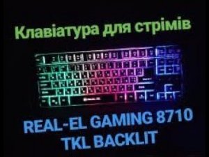 Клавіатура для стрімів REAL-EL GAMING 8710 TKL Backlit