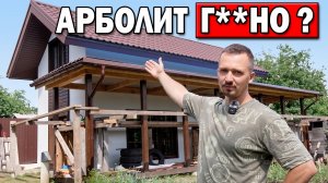 ДОМ из АРБОЛИТА после 3 зимы! ОШИБКИ и 20 ТОНН снега на крыше