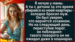 Истории из жизни| Ты с детьми — вон из моей квартиры. Сказал муж |Аудио рассказы|Жизненные истории