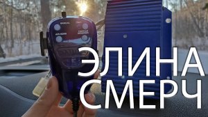 СГУ Элина Смерч. Синий блок.