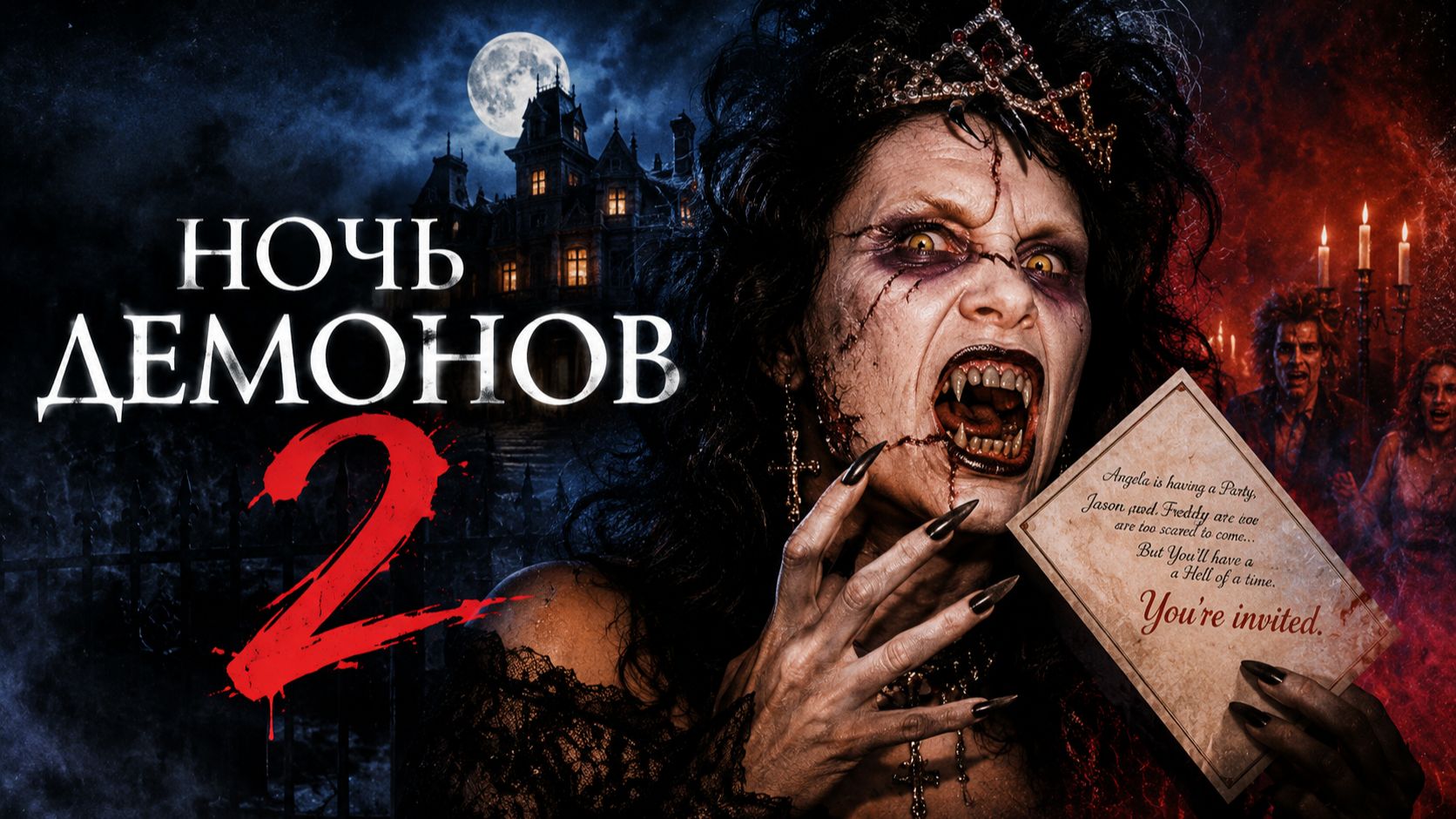 Ночь демонов 2 | Night of the Demons 2 (1994) смотреть онлайн