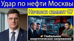 Скотт Риттер Саммит G7 начинается, Украина наносит удар по московским нефтяным объектам