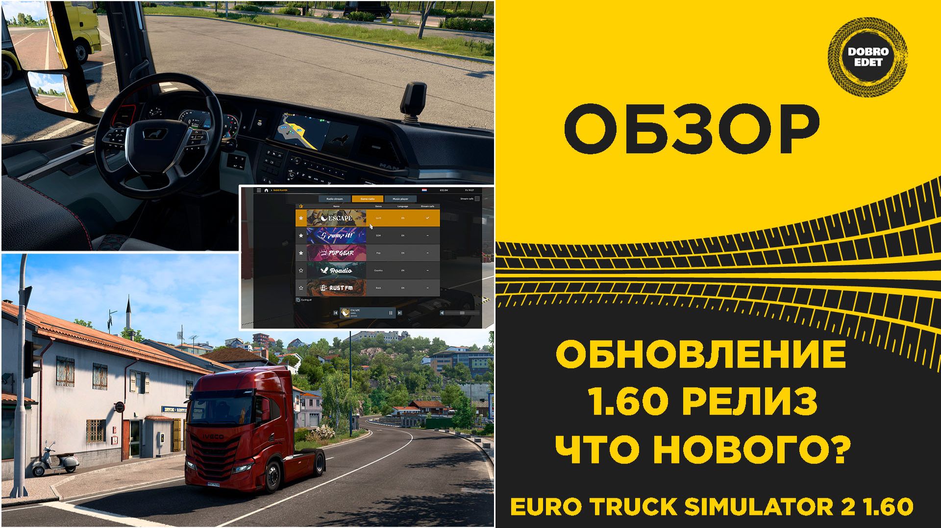 ✅ ОБЗОР ETS2 1.60 РЕЛИЗ - ЧТО НОВОГО ? смотреть онлайн