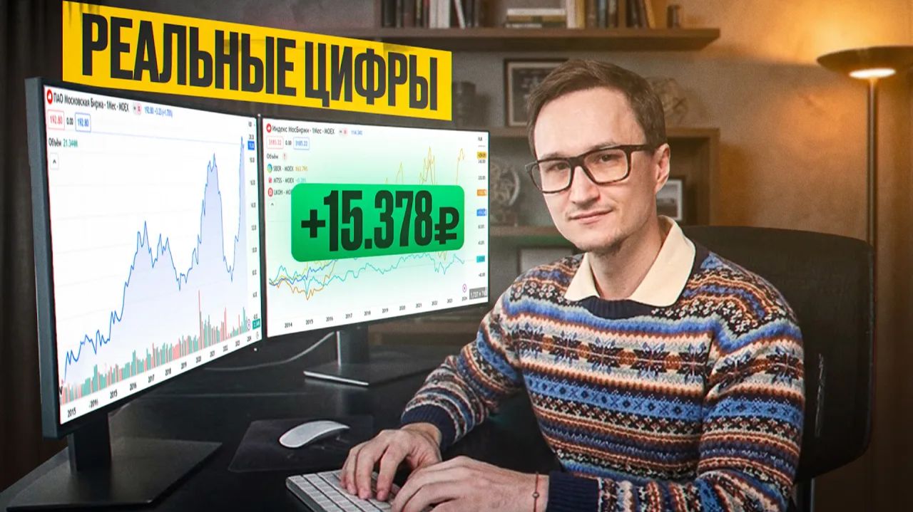 Мосбиржа. Результаты новичка и результаты профи на мосбирже. Урок 5 смотреть онлайн