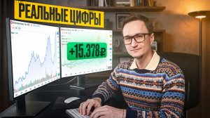 Мосбиржа. Результаты новичка и результаты профи на мосбирже. Урок 5
