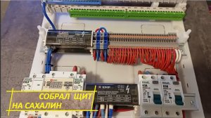 СБОРКА ЩИТОВ однофазный распределительный