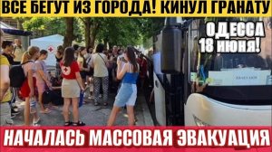 (NEMO)Одесса - Массовая эвакуация! Взорвал всех гранатой! Цыган сбил полицейского! Приняли в ТЦК!