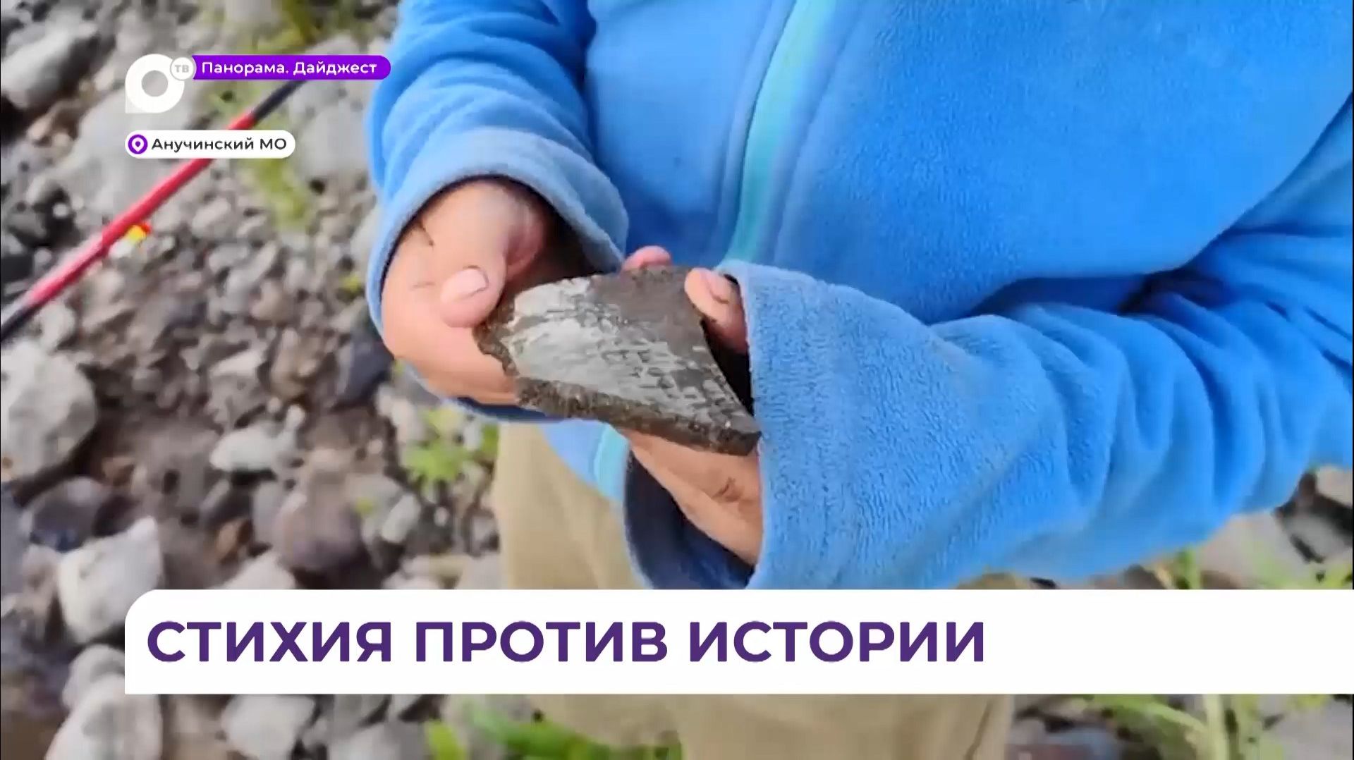 Находки на месте средневекового городища в Анучинском округе до сих пор удивляют местных жителей смотреть онлайн