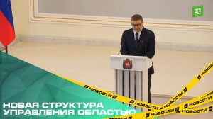 В регионе разделили должности губернатора и председателя правительства