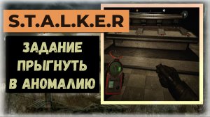 S.T.A.L.K.E.R.2 Сердце Чернобыля  Как выйти? Подвал - задание «Прыгнуть в пространственную аномалию»