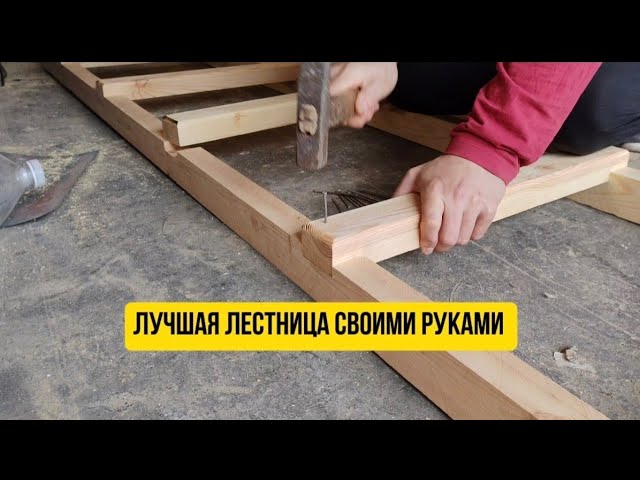 Лучшая деревянная лестница своими руками #ссср #лестница #ladder #издерева