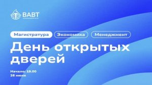 День абитуриента 2026. Юриспруденция. Программы магистратуры.