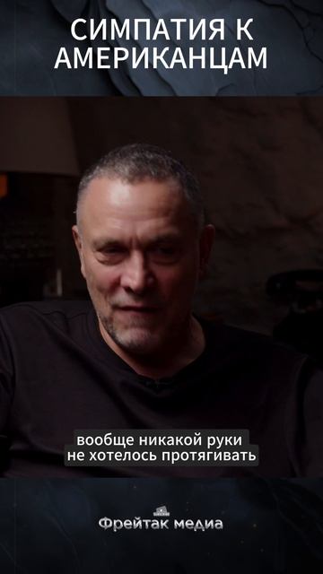 Симпатия к американцам | Интервью с Максимом Шевченко