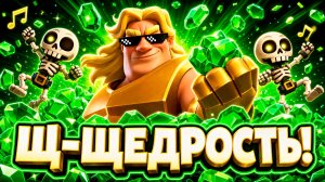 12 500 ЗА 5 МЕСЯЦЕВ БЕЗ ДОНАТА В CLASH ROYALE!