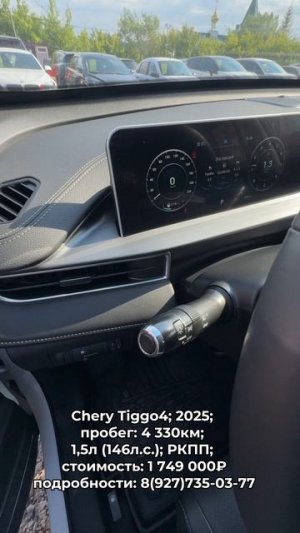 #CheryTiggo4 2025 #автокредит #трейдин