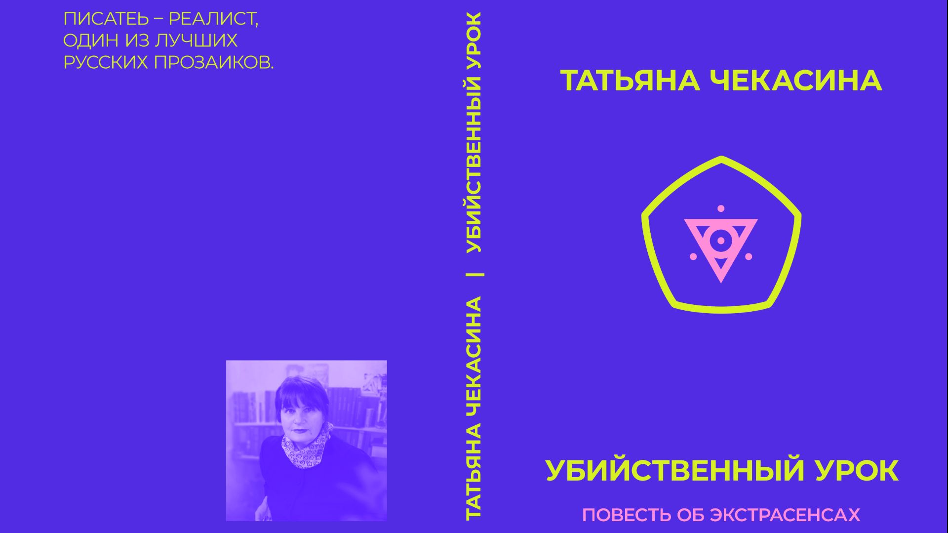 Вышла Надя из тюрьмы. Книгу Убийственный урок читает автор Татьяна Чекасина смотреть онлайн