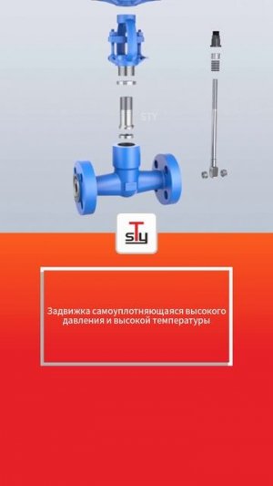 Задвижка самоуплотняющаяся высокого давления и высокой температуры-STY