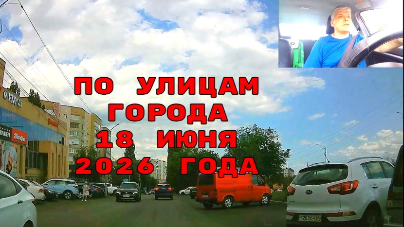 Саратов 18 июня 2026 года от Вешняя до Топольчанская