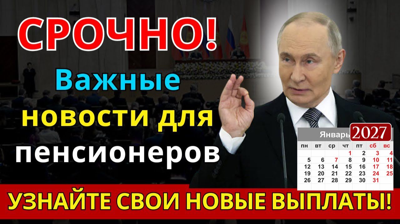 Индексация пенсий 2027 На сколько повысят пенсии с января