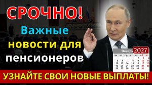 Индексация пенсий 2027 На сколько повысят пенсии с января