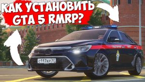 Как скачать и установить ГТА 5 Россия? Полная инструкция установки GTA 5 RMRP