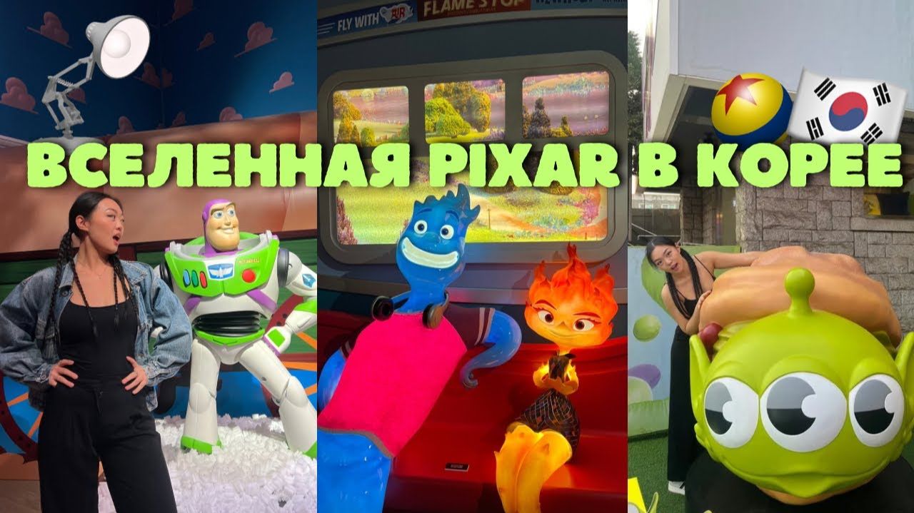 встретила персонажей из PIXAR/DISNEY (и получила лютейший стресс😵💫) // PIXAR MUNDO SEOUL
