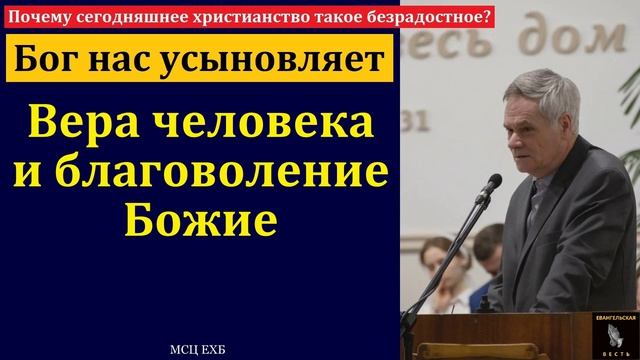 Вера человека 🙏♥️ Проповедь МСЦ ЕХБ смотреть онлайн