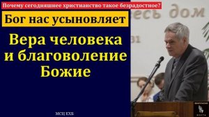 Вера человека 🙏♥️ Проповедь МСЦ ЕХБ