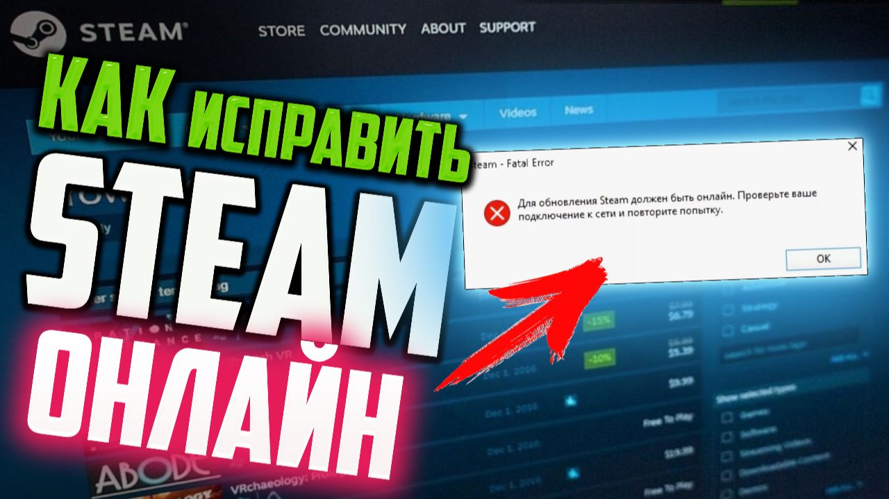 Как запустить Стим, если ошибка "Для обновления Steam должен быть онлайн" смотреть онлайн