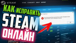 Как запустить Стим, если ошибка «Для обновления Steam должен быть онлайн»