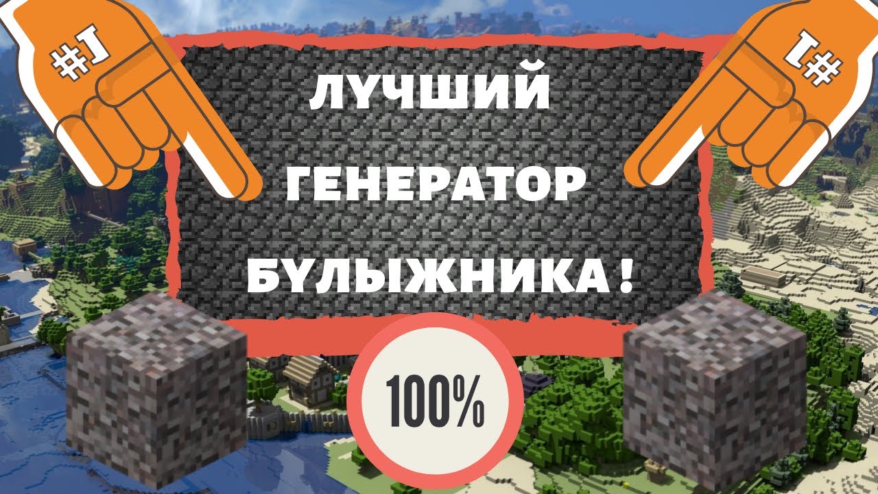 самый топовый авто генератор булыжника для скай блока!как построить? смотреть онлайн