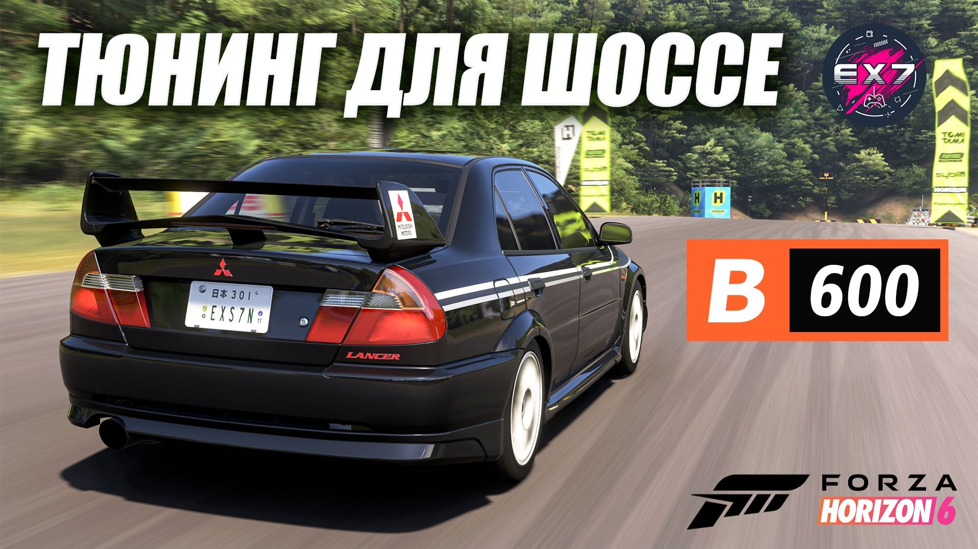 Тюнинг для шоссе B600 в Forza Horizon 6