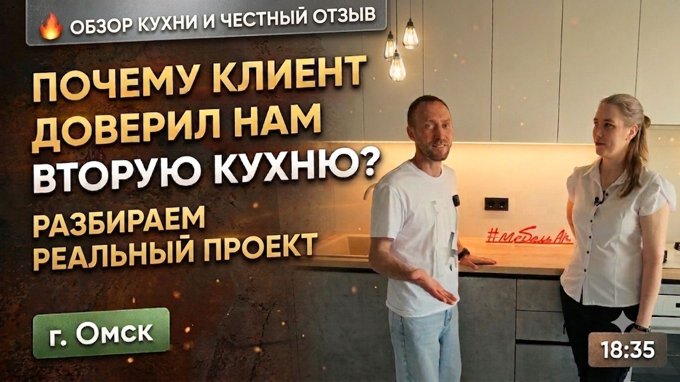 Почему клиент доверил нам вторую кухню? Разбор проекта + честный отзыв