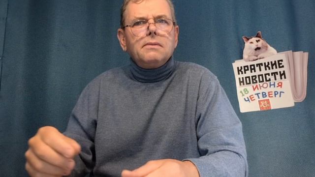 КРАТКИЕ НОВОСТИ 18 ИЮНЯ смотреть онлайн