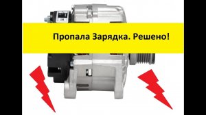 Ремонт генератора Рено ДУстер.  Нет заряда, горит лампочка на приборке.